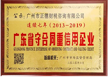 正穗實(shí)力榮譽(yù)